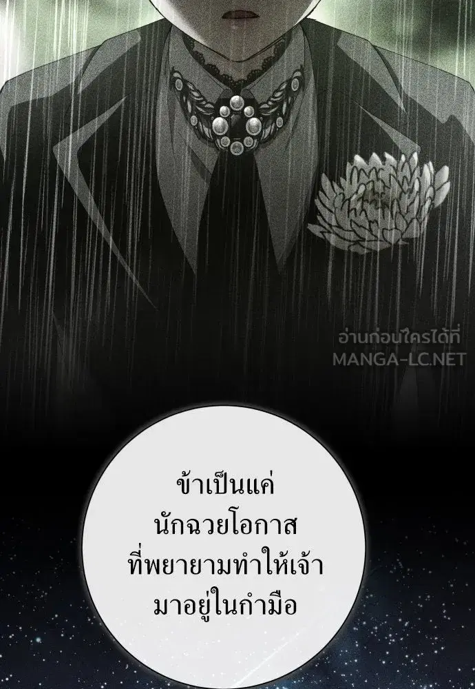 Your Throne ตอนที่ 192 หน้า 33