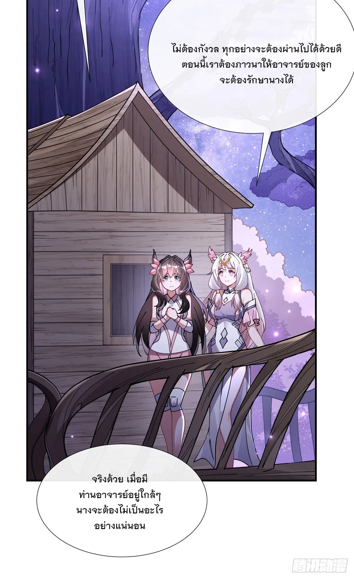 My Female Disciples are all Future Masters of the Heavens ตอนที่ 146 หน้า 8