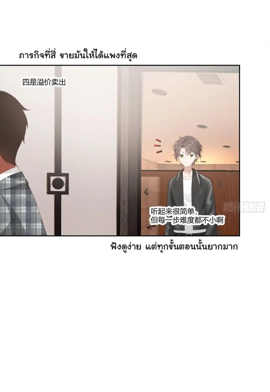 I Really Don’t Want to be Reborn ตอนที่ 186 หน้า 35