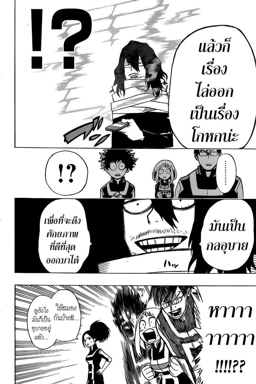 My Hero Academia ตอนที่ 7 หน้า 6
