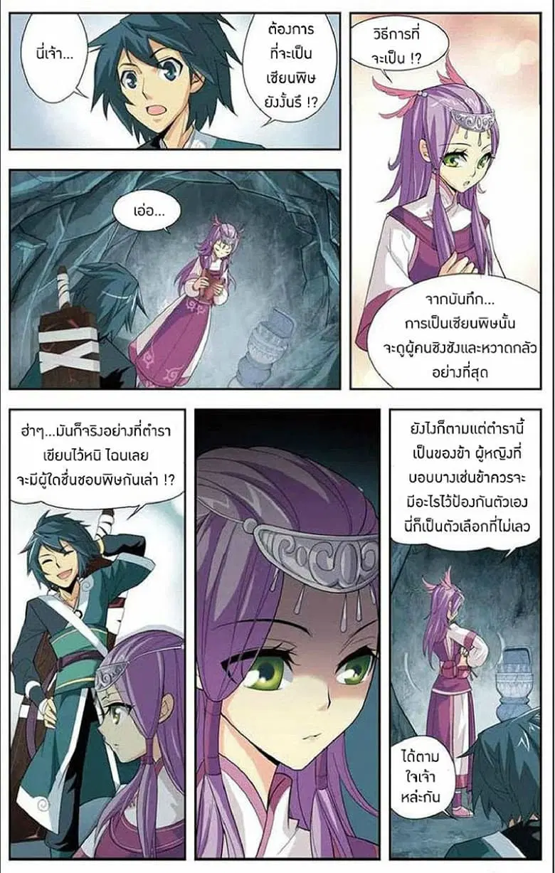 Doupo Cangqiong ตอนที่ 23 หน้า 20