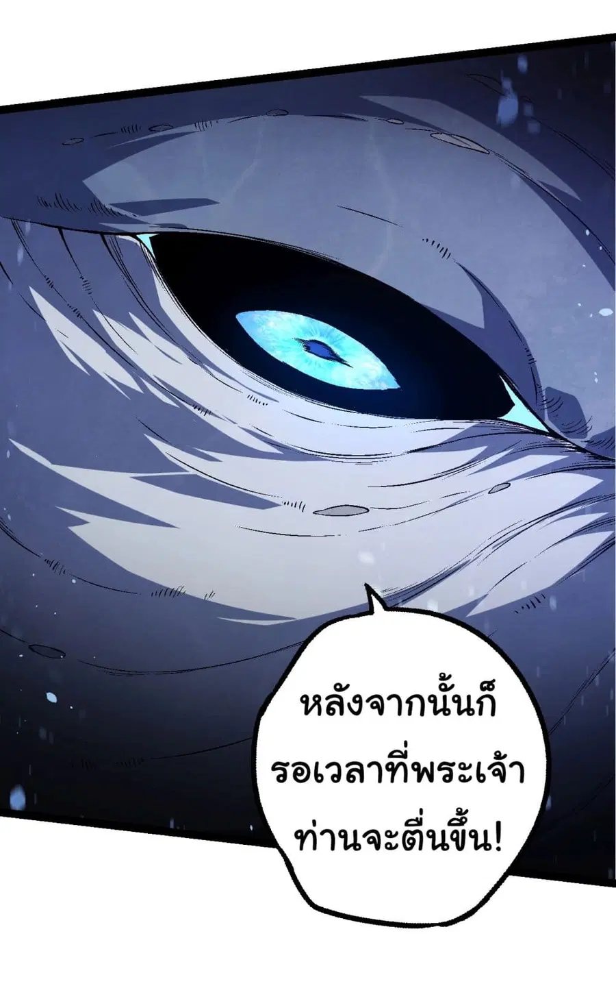 Evolution Begins With A Big Tree ตอนที่ 164 หน้า 49