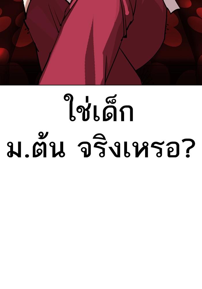 Lookism ตอนที่ 303 หน้า 12