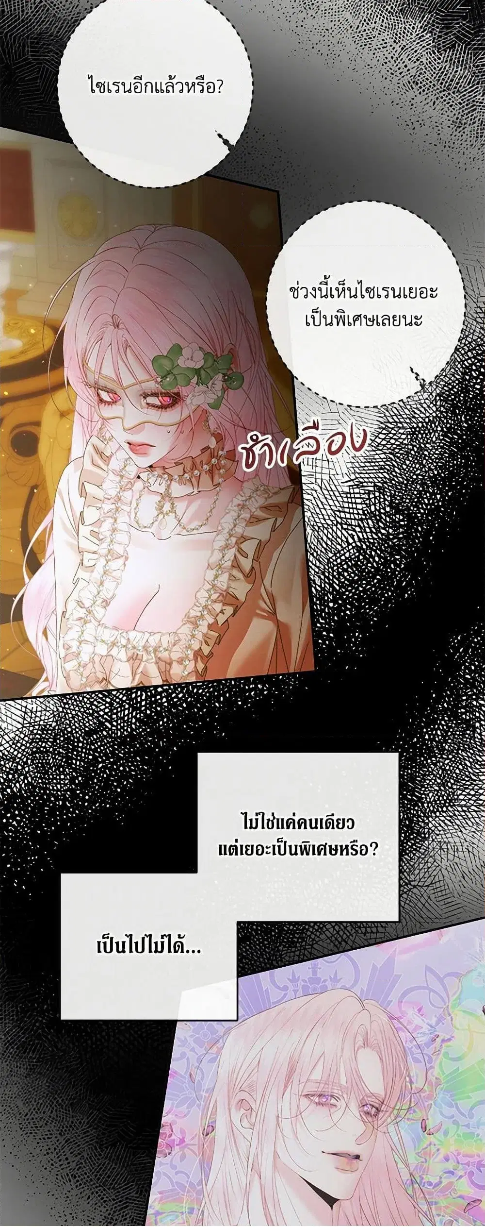 The Siren: Becoming the Villain’s Family ตอนที่ 136 หน้า 15