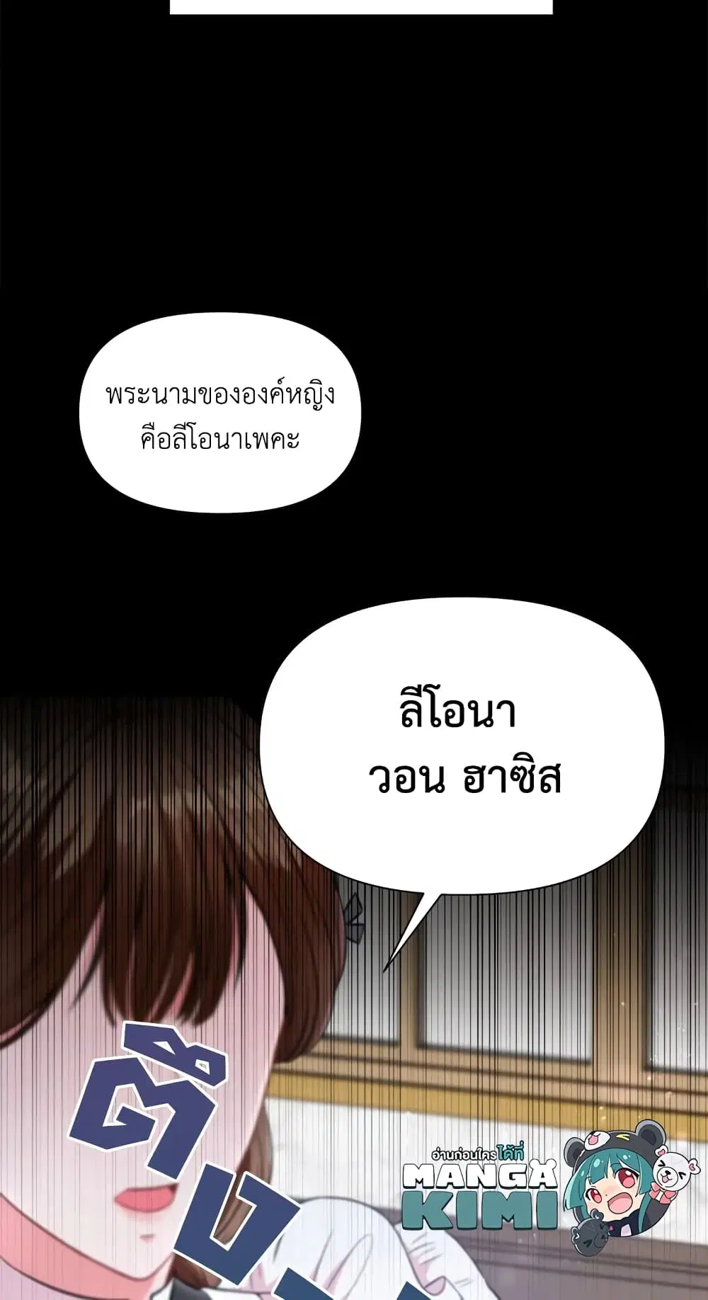 The Wicked Little Princess ตอนที่ 3 หน้า 11