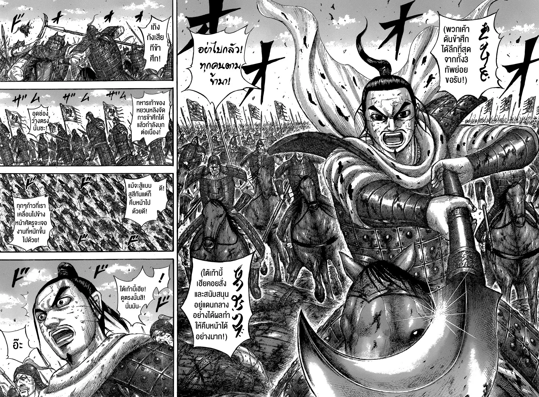 Kingdom ตอนที่ 561 หน้า 15