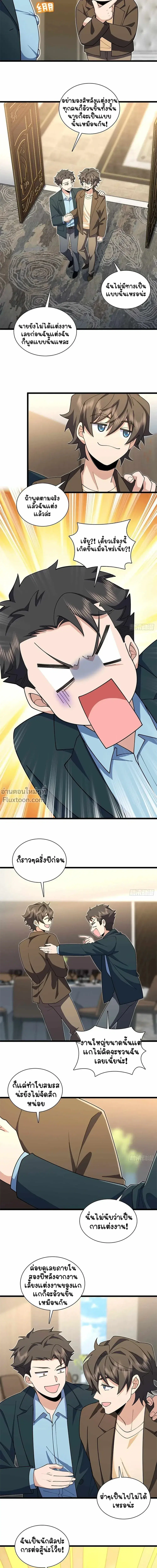 My Wife Is From a Thousand Years Ago ตอนที่ 285 หน้า 13