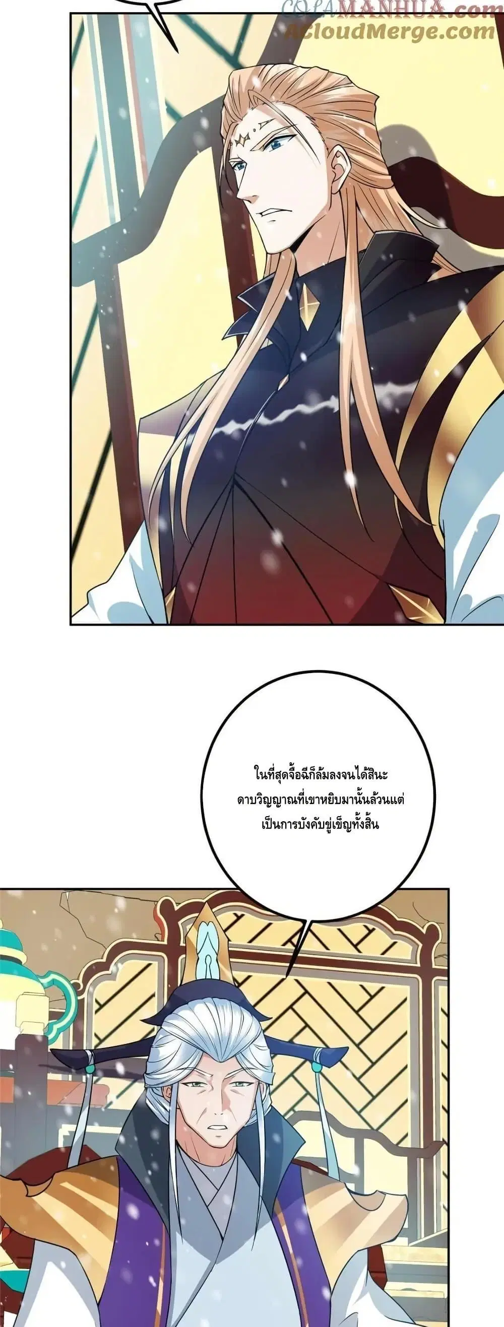 Keep A Low Profile ตอนที่ 263 หน้า 33
