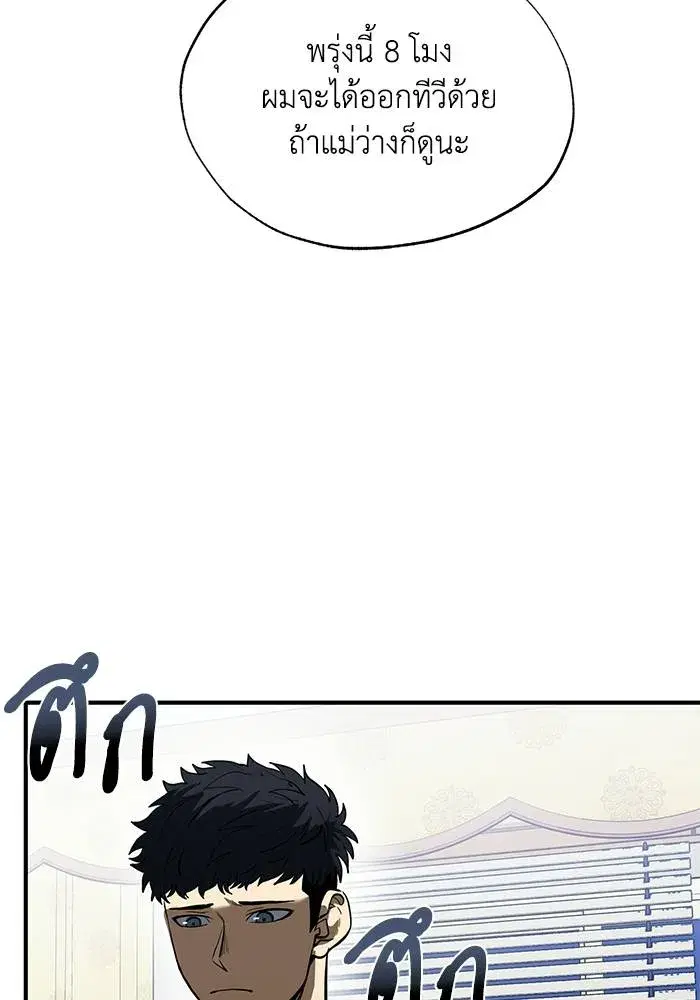 King of the Octagon ตอนที่ 15 หน้า 16