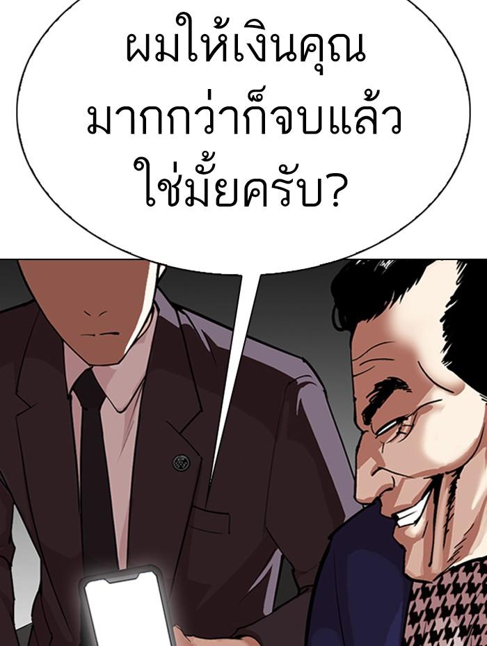 Lookism ตอนที่ 319 หน้า 165