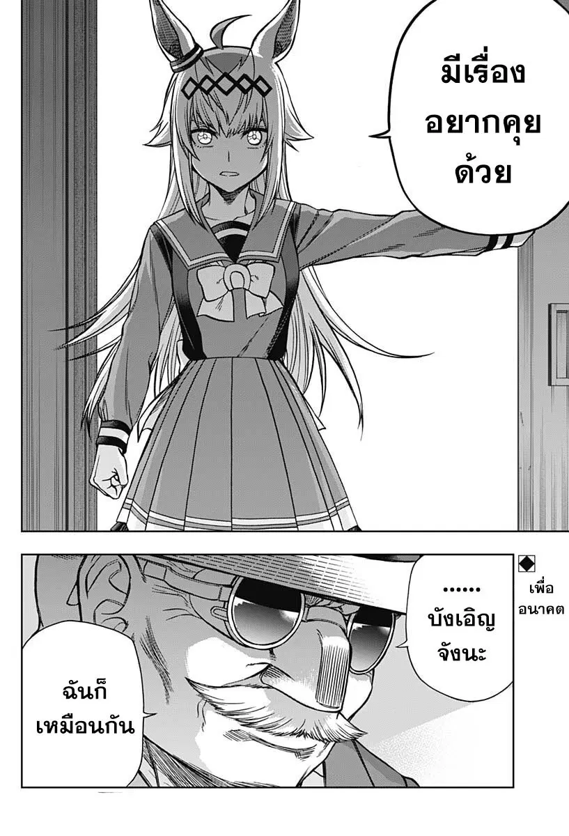 Uma Musume: Cinderella Gray ตอนที่ 106 หน้า 18