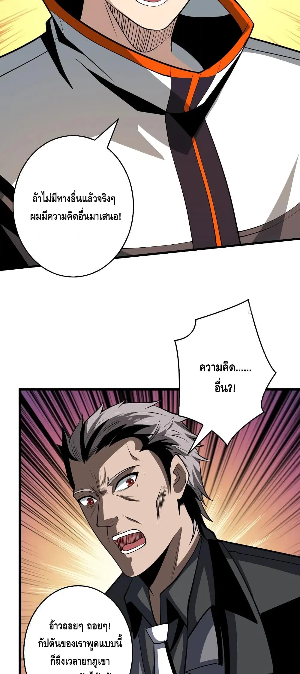 King Account at the Start ตอนที่ 140 หน้า 13