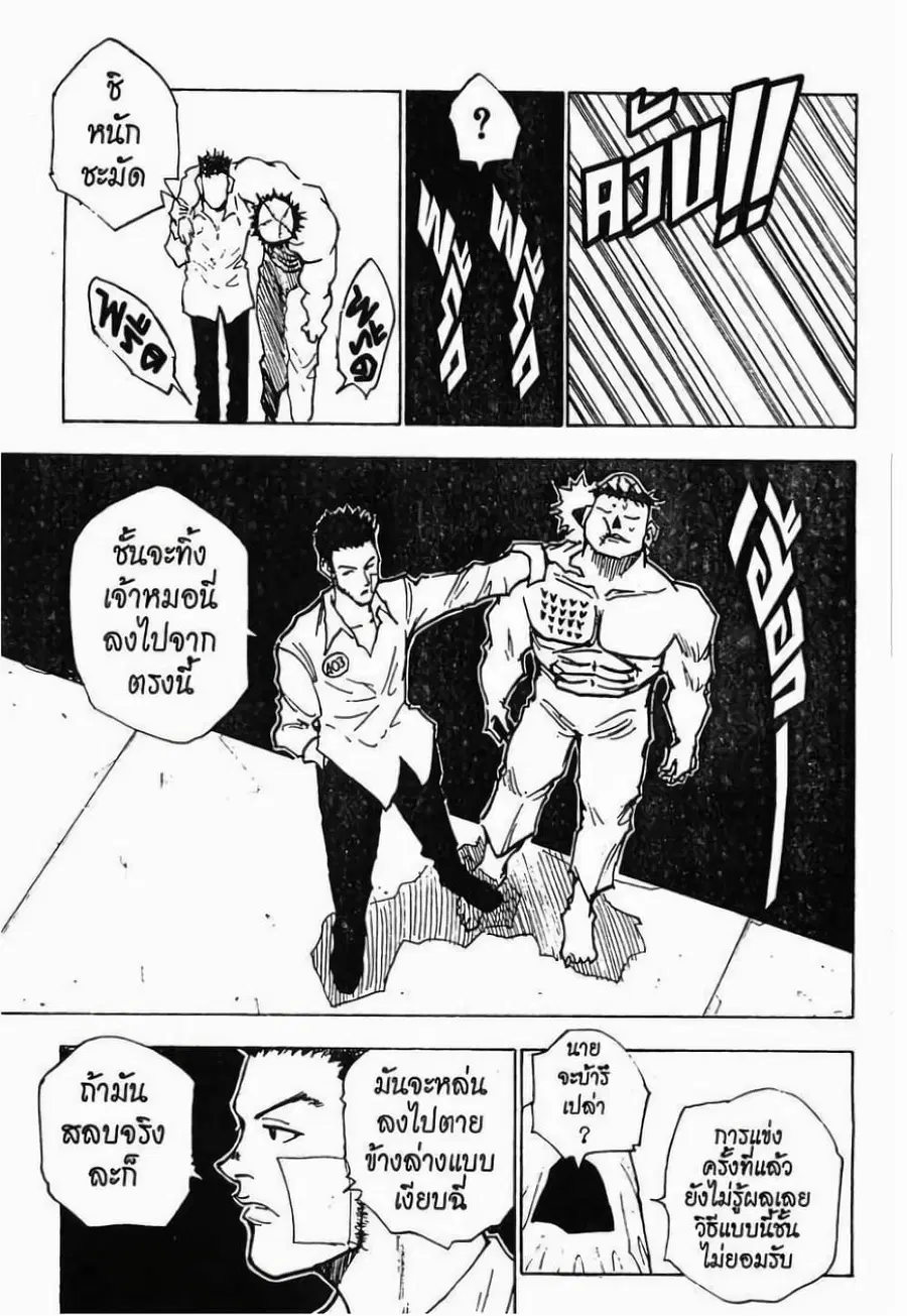 Hunter x Hunter ตอนที่ 20 หน้า 12