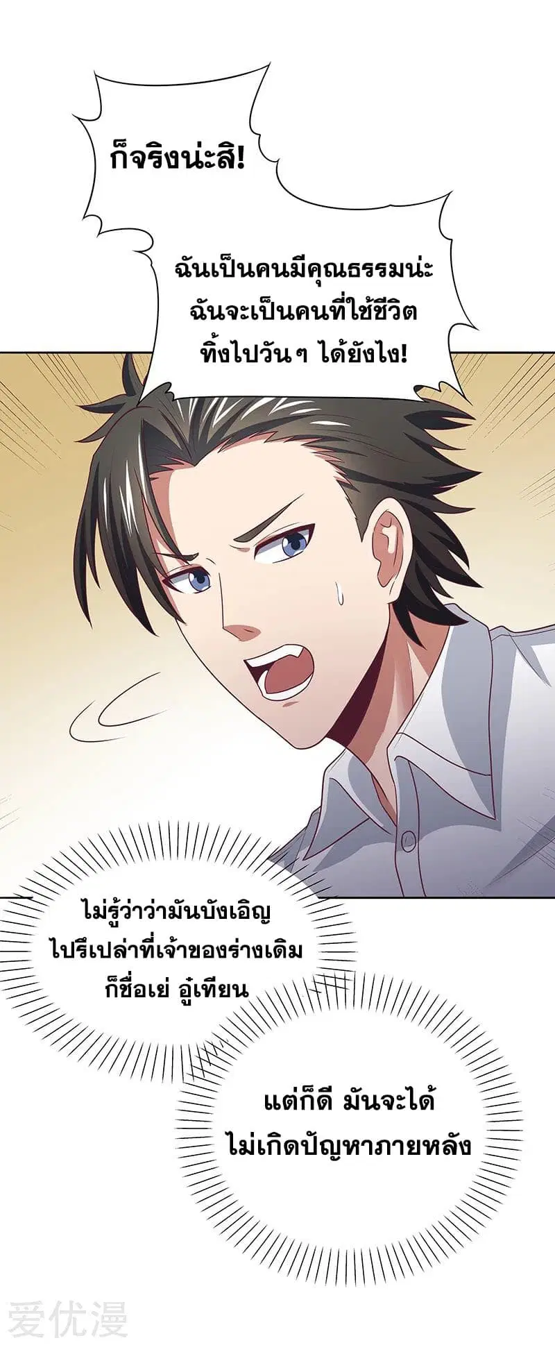 The Super Doctor From 2089 ตอนที่ 18 หน้า 26