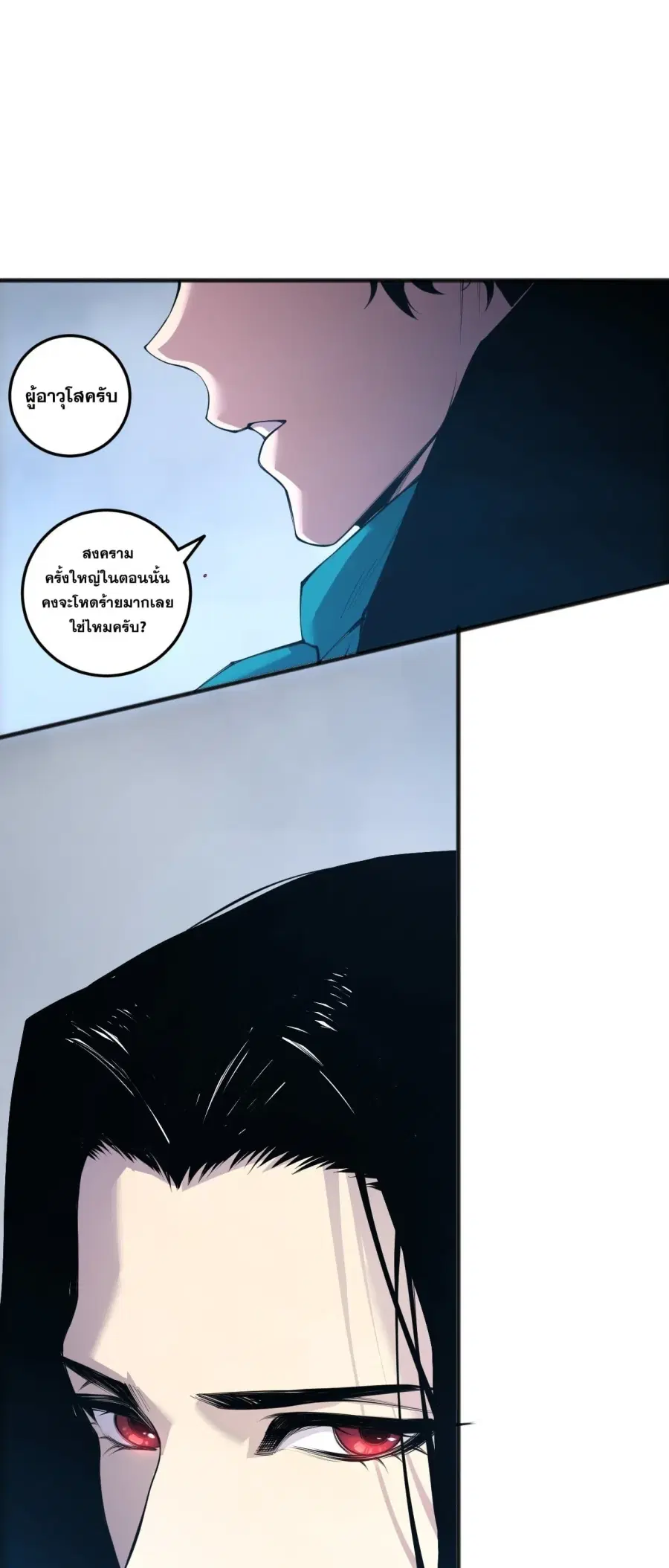 Necromancer King of The Scourge ตอนที่ 271 หน้า 23