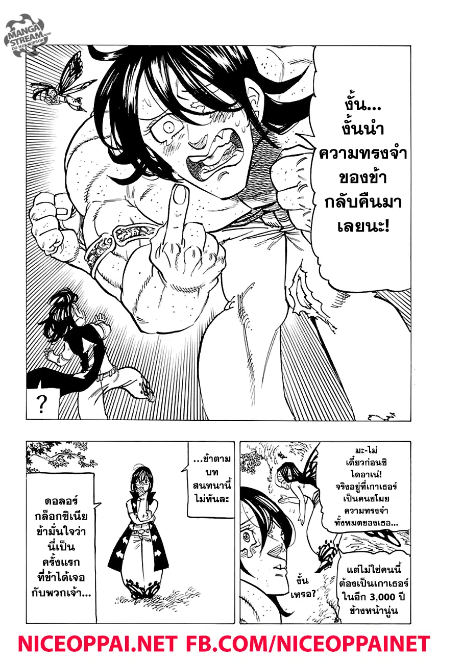 Nanatsu no Taizai ตอนที่ 211 หน้า 8