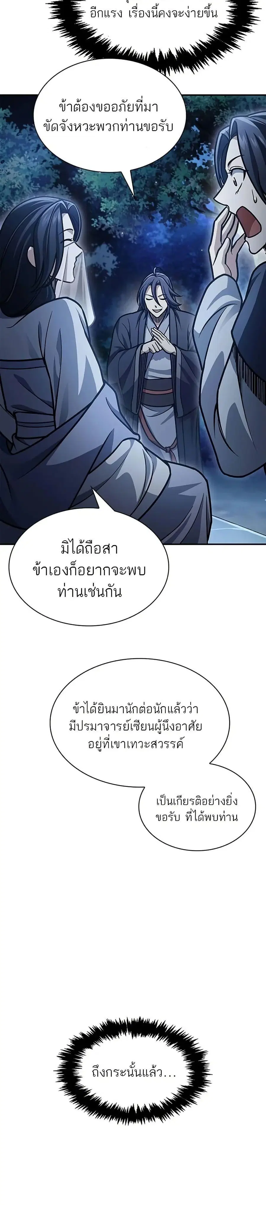 Heavenly Grand Archive’s Young Master ตอนที่ 68 หน้า 27
