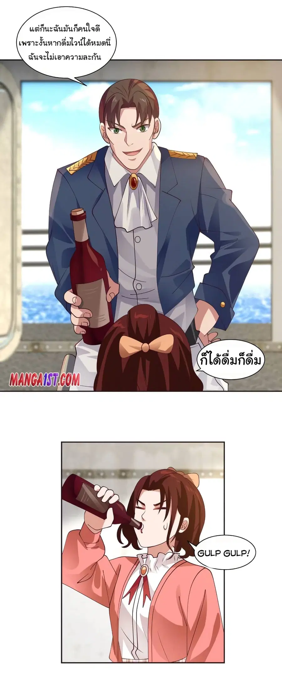 I Have a Dragon in My Body ตอนที่ 387 หน้า 2
