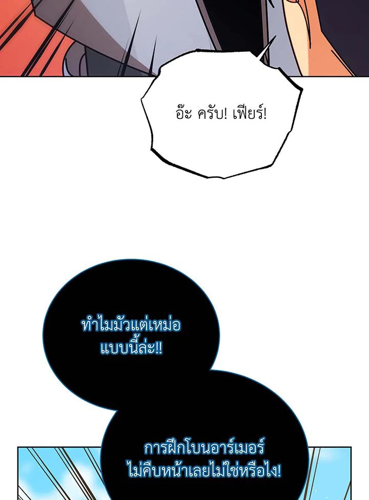 Necromancer Academy’s Genius Summoner ตอนที่ 90 หน้า 25
