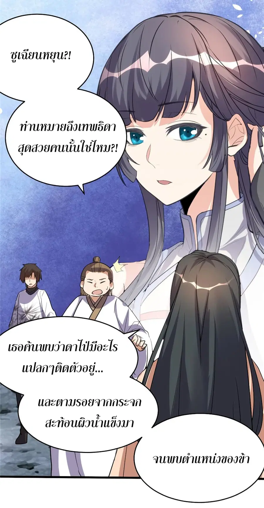 I might be A Fake Fairy ตอนที่ 12 หน้า 19