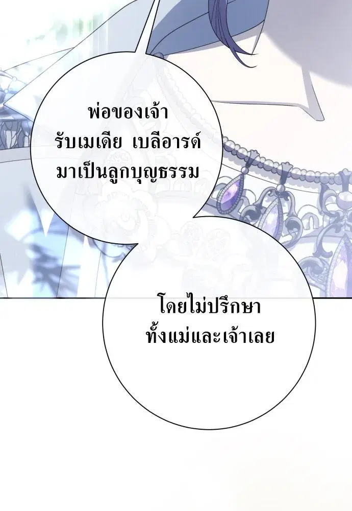 Your Throne ตอนที่ 185 หน้า 86