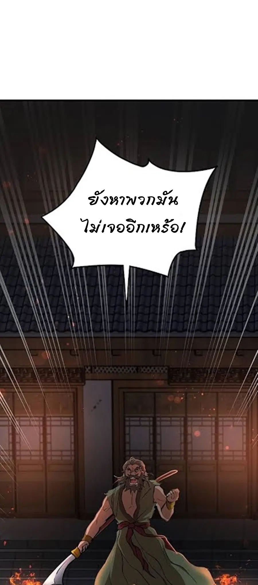 Path of the Shaman ตอนที่ 32 หน้า 42