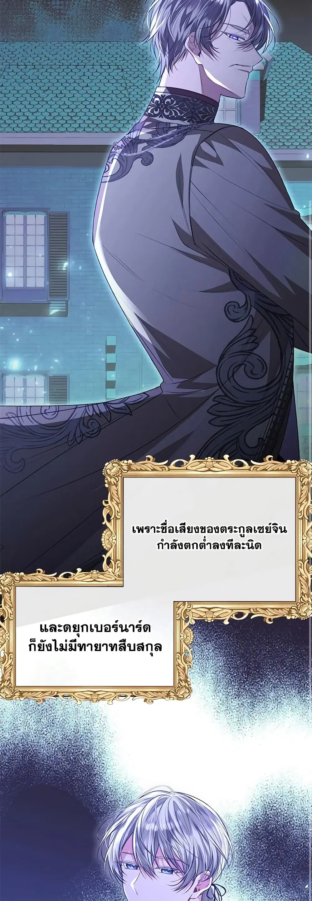 The Real Daughter Is Back ตอนที่ 75 หน้า 5