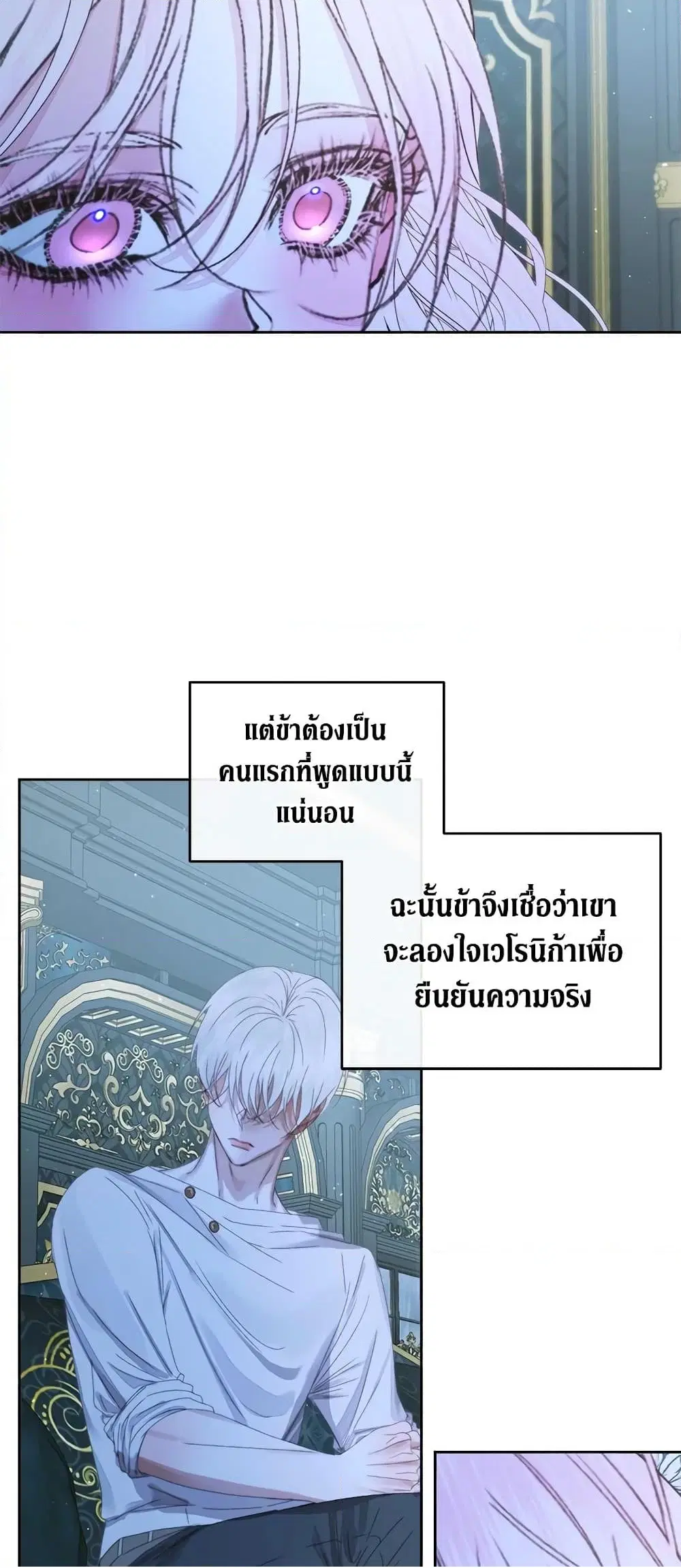The Siren: Becoming the Villain’s Family ตอนที่ 63 หน้า 12
