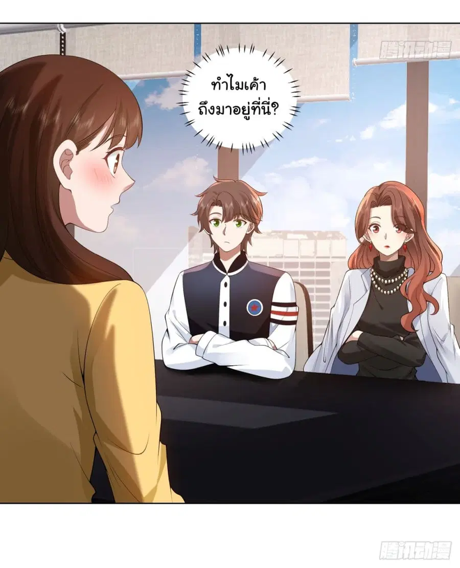 I Really Don’t Want to be Reborn ตอนที่ 97 หน้า 13