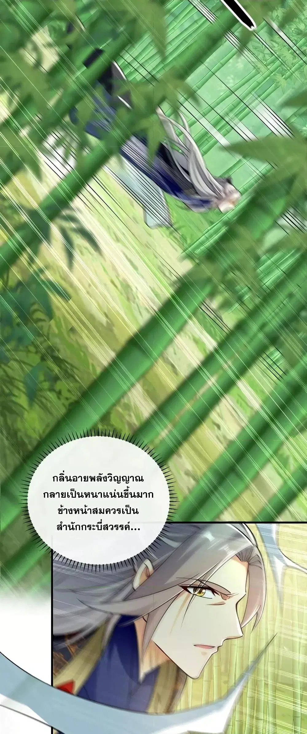 The Ten Great Emperors At The Beginning Are All My Apprentices ตอนที่ 53 หน้า 8