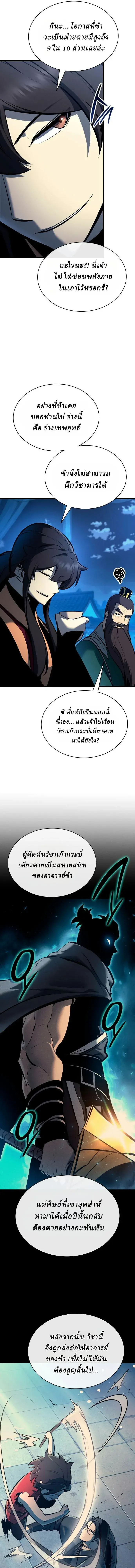 Rebirth of the Divine Demon การหวนคืนของมารสวรรค์ผู้พิชิตใต้หล้า ตอนที่ 39 หน้า 13