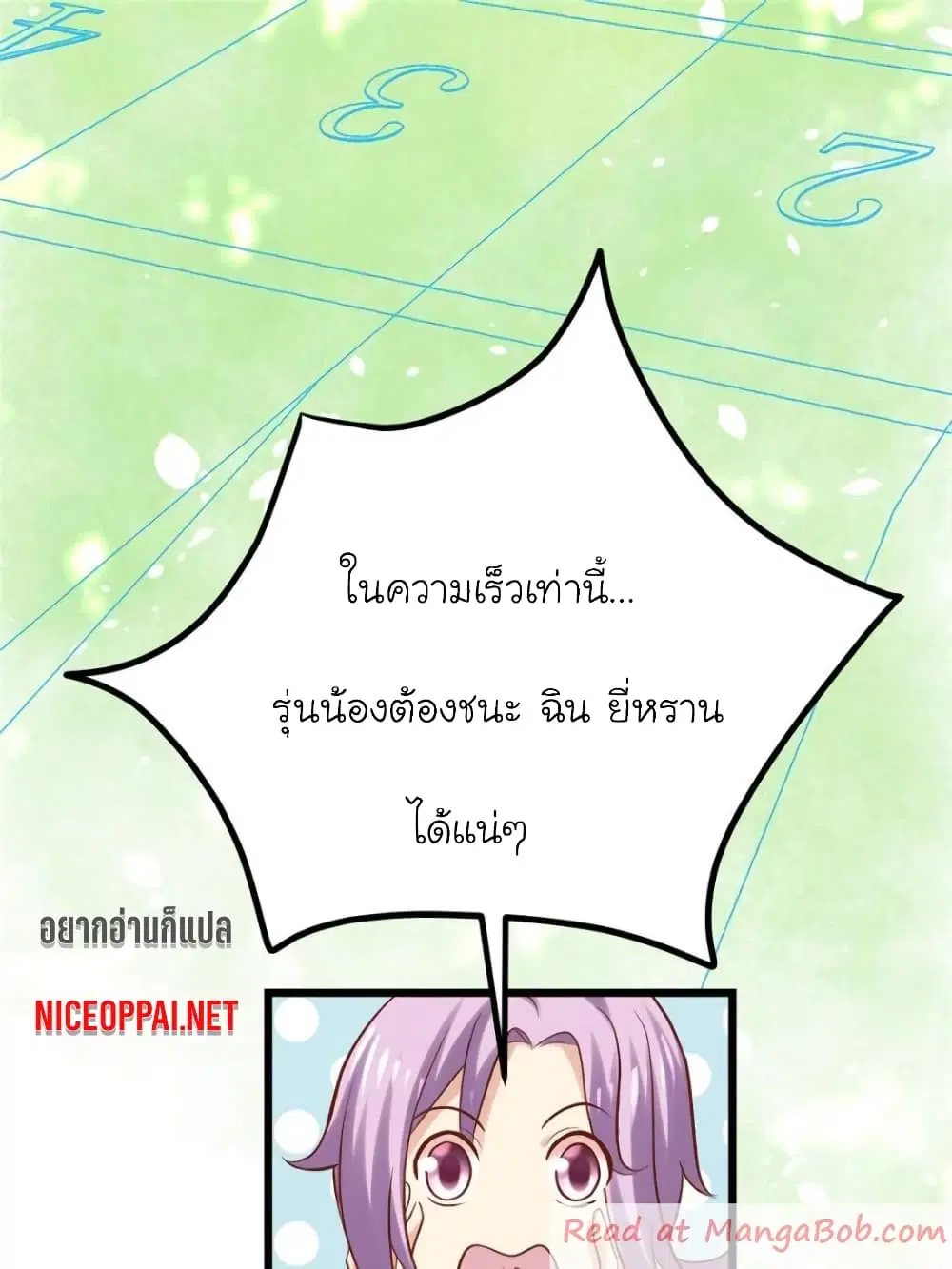 My Beautiful Time with You ตอนที่ 105 หน้า 23