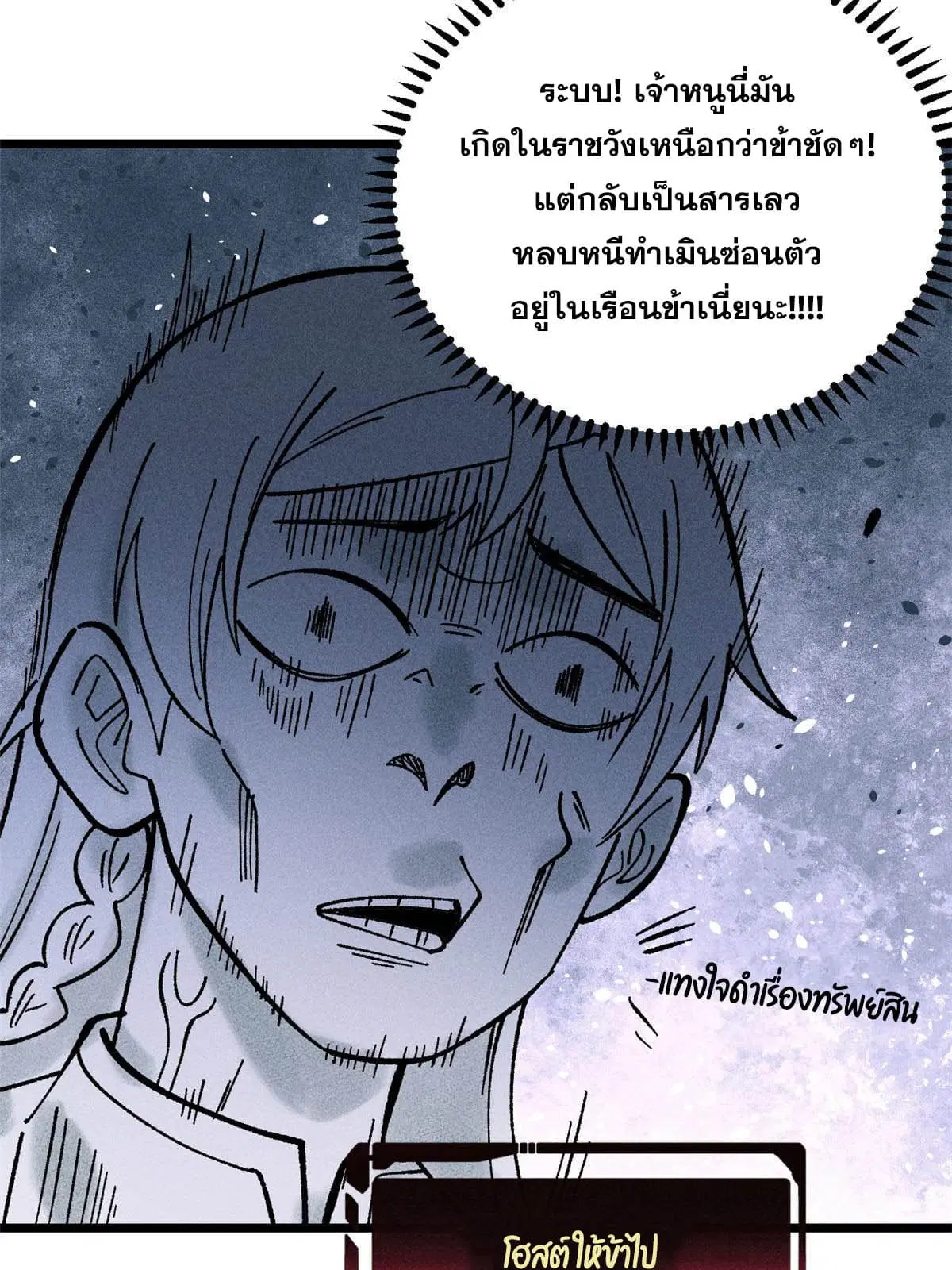 All Hail the Sect Leader ตอนที่ 213 หน้า 35