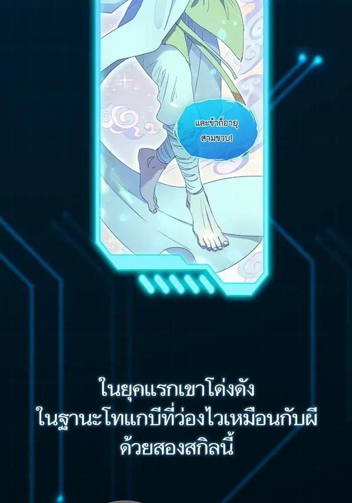 The S-Classes That I Raised (My S-Class Hunters) ตอนที่ 153.5 หน้า 110