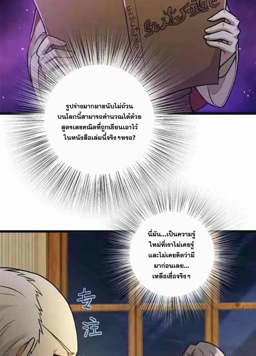 Release That Witch ตอนที่ 378 หน้า 6