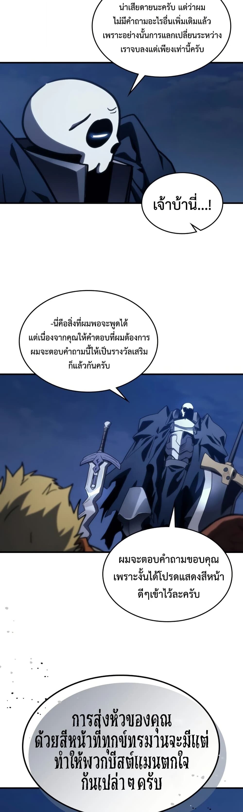 Mr Devourer Please Act Like a Final Boss ทำตัวให้สมกับเป็นมอนสเตอร์บอสหน่อยสิ คุณสวอลโลว์! ตอนที่ 125 หน้า 41