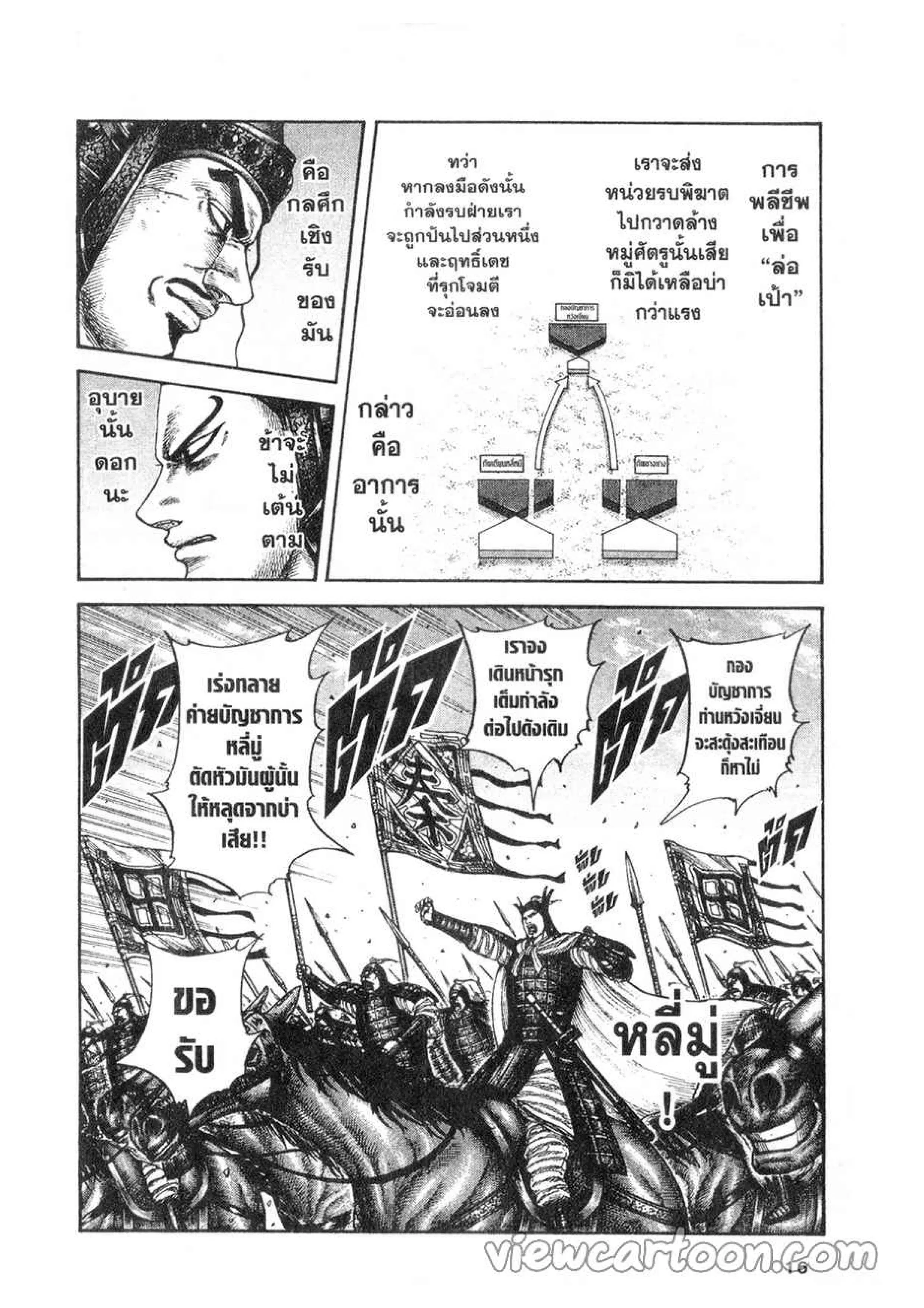 Kingdom ตอนที่ 614 หน้า 9