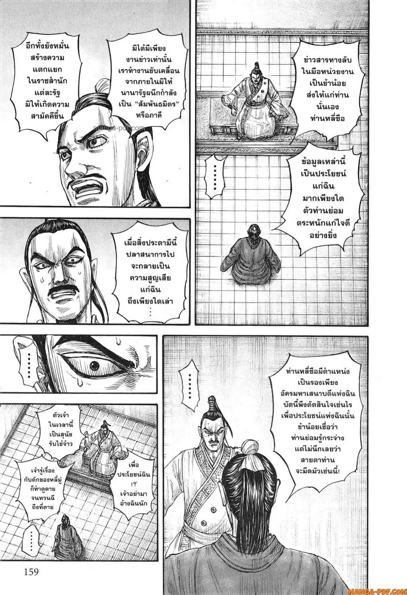 Kingdom ตอนที่ 765 หน้า 17