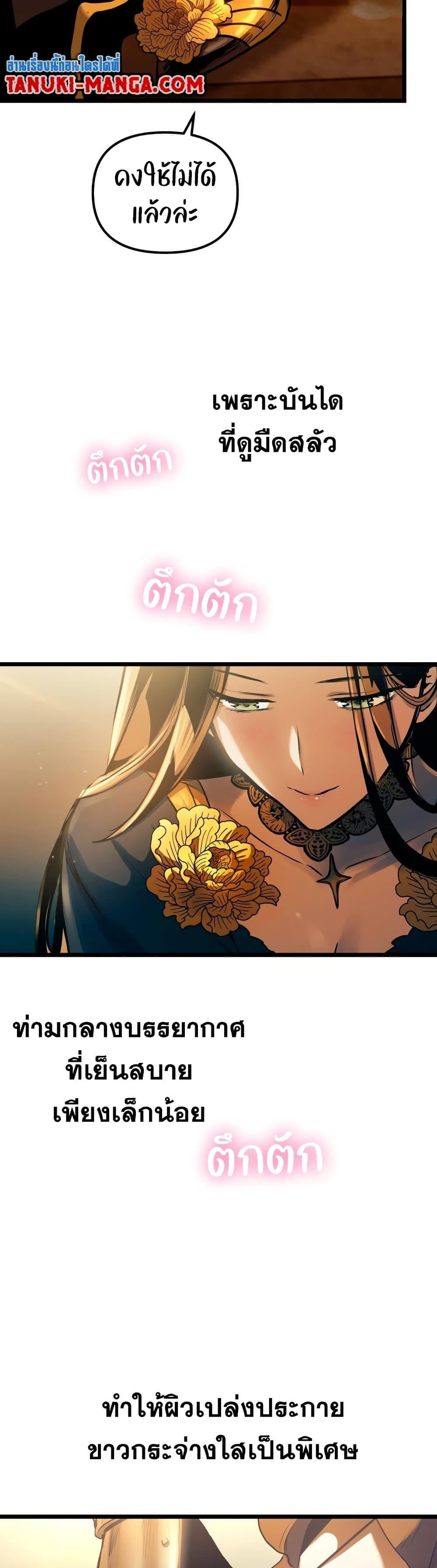 Reincarnation of the Suicidal Battle God เกิดใหม่นักรบพันธุ์ระห่ำ ตอนที่ 93 หน้า 28