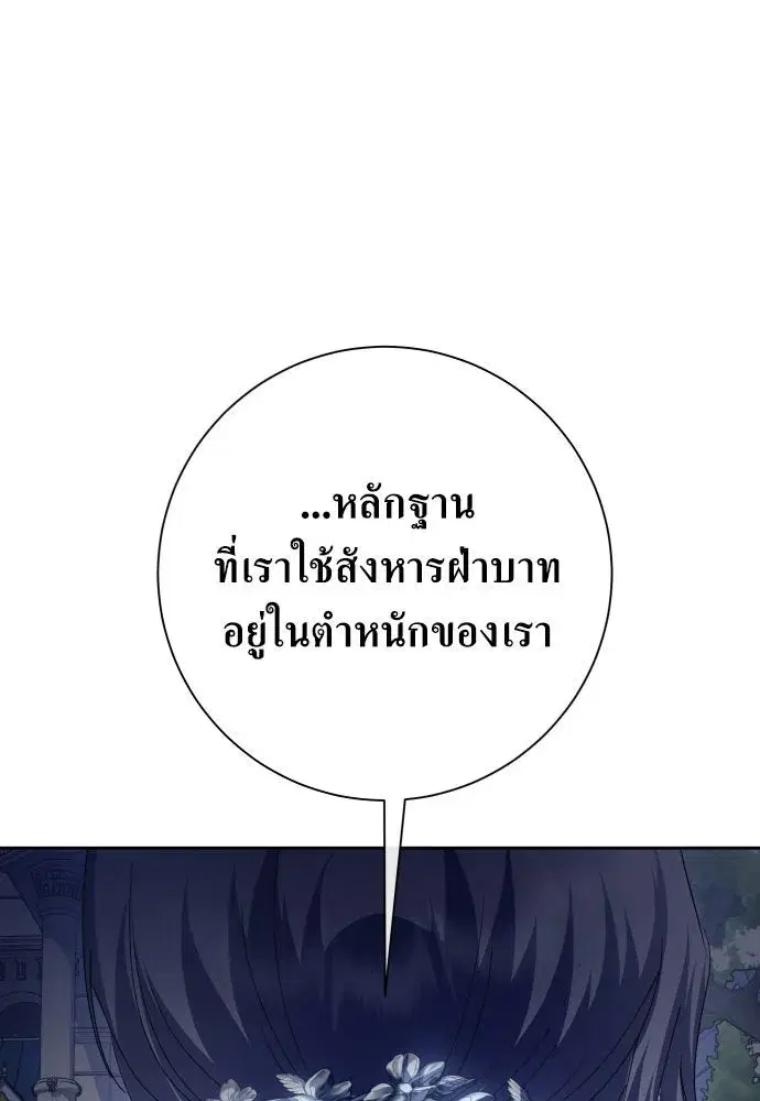 Your Throne ตอนที่ 185 หน้า 80