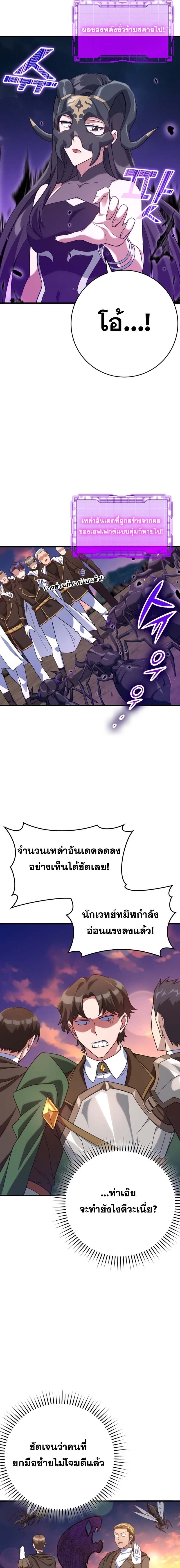 Max Level Player ตอนที่ 43 หน้า 11