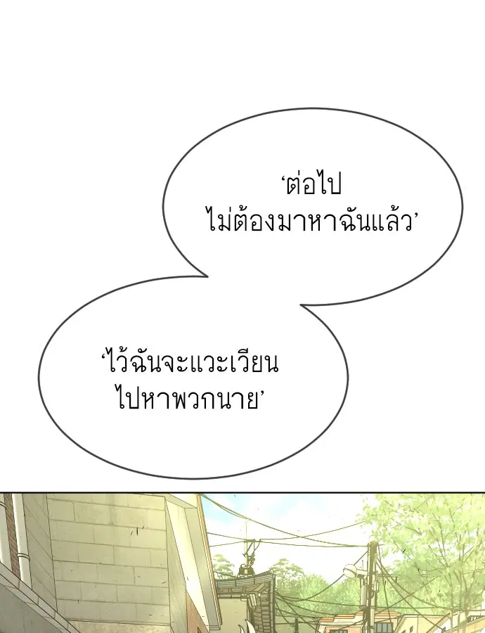 Superhuman Era ตอนที่ 105 หน้า 63