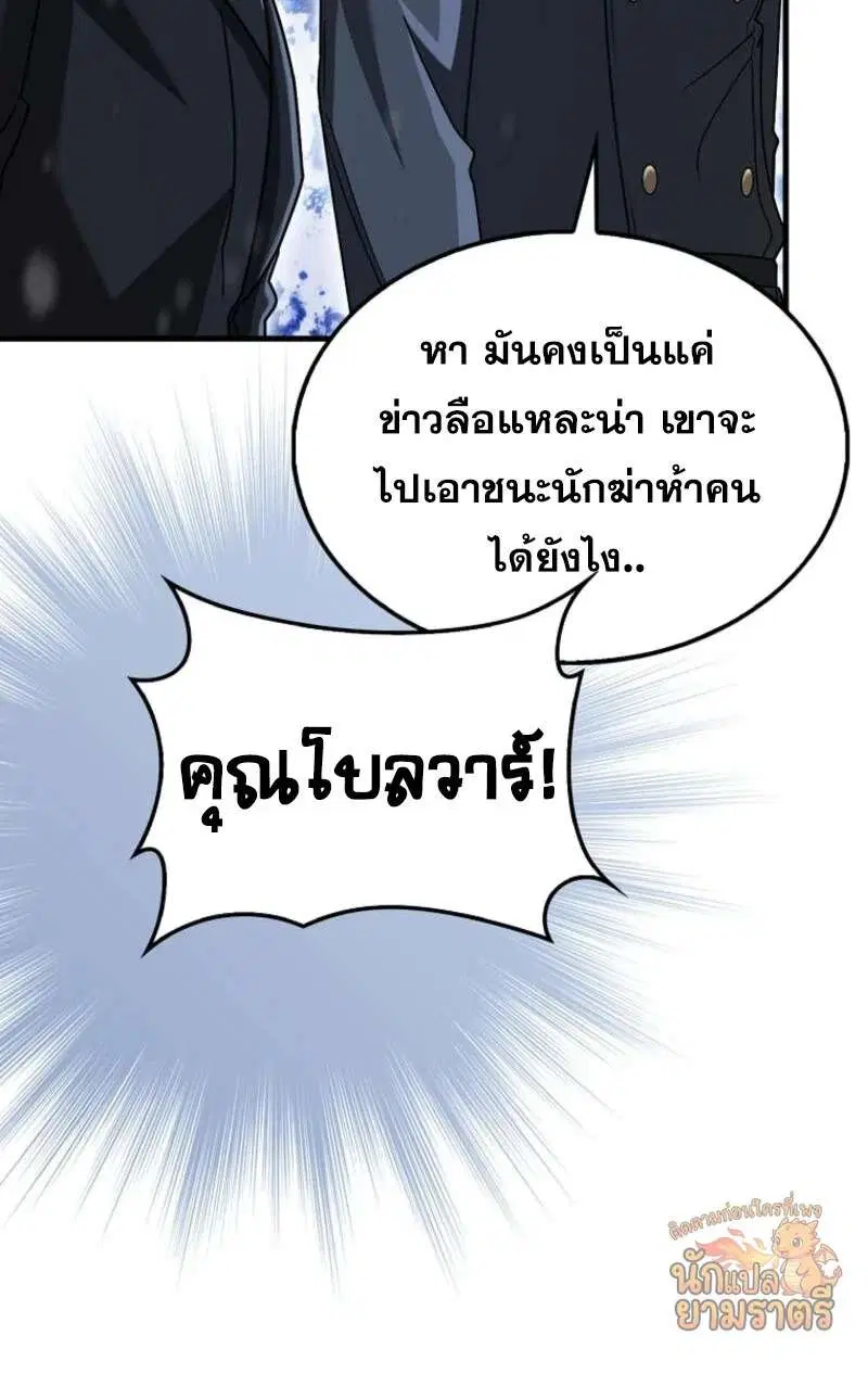 Mightiest Melee Magician สุดยอดจอมเวทย์สายประชิด ตอนที่ 65 หน้า 51