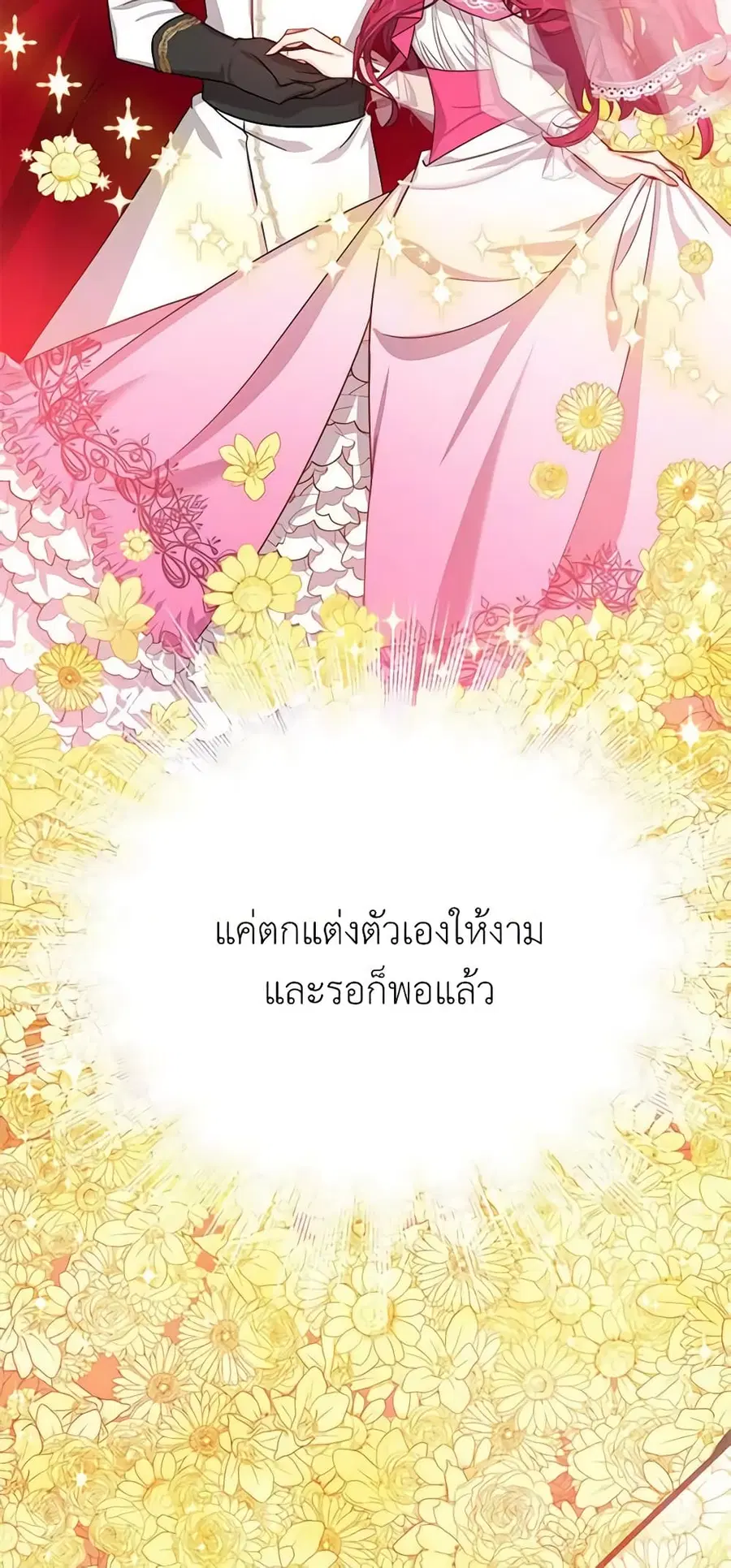 The Soulless Duchess ตอนที่ 22 หน้า 8