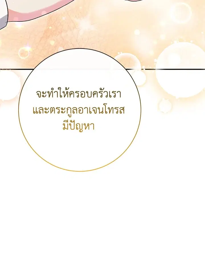 The Villain’s Match Is Too Perfect – คู่ดูตัวของนางร้ายเพอร์เฟกต์เกินไป ตอนที่ 38 หน้า 116