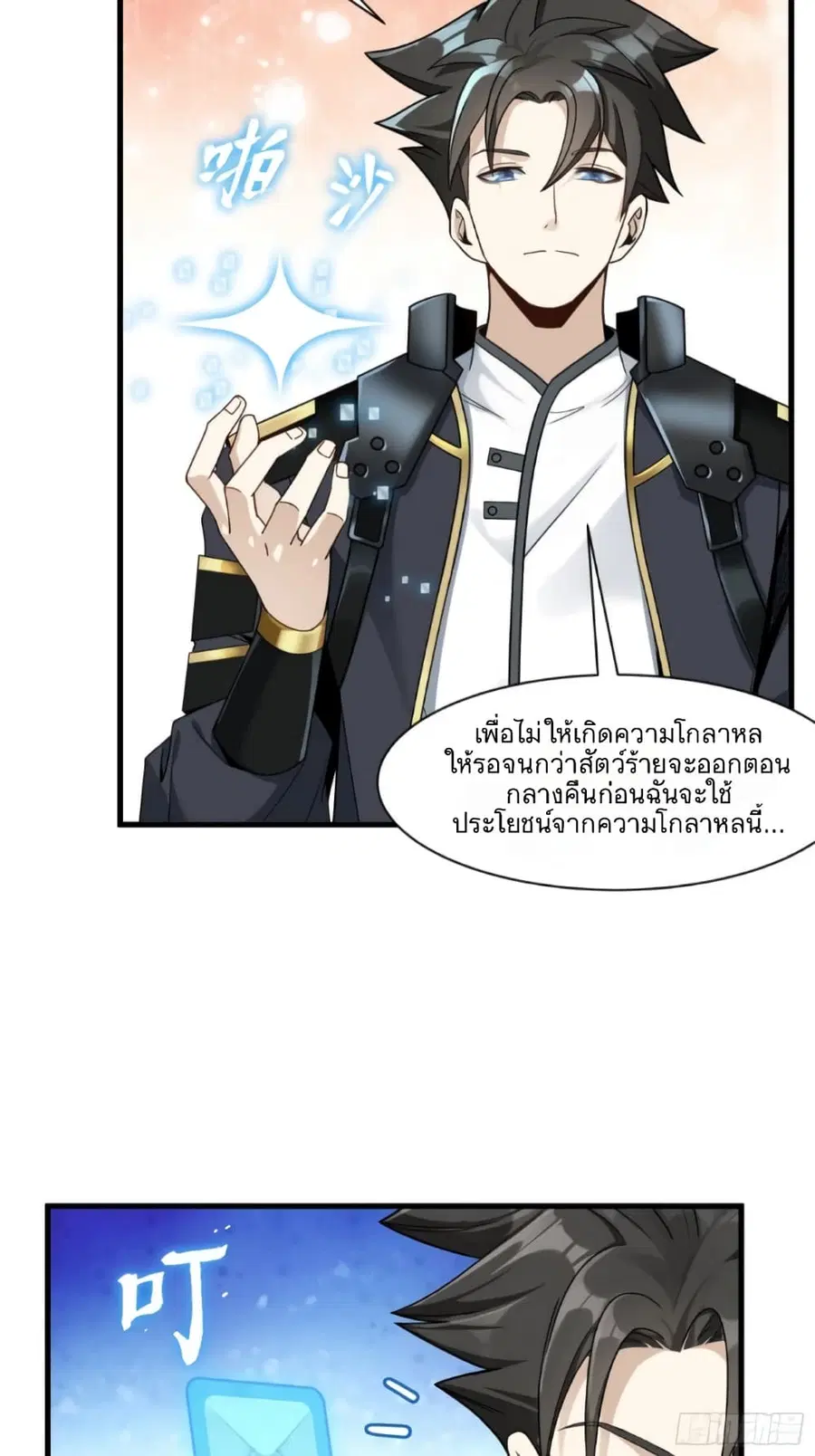 Legend of Star General ตอนที่ 12 หน้า 13