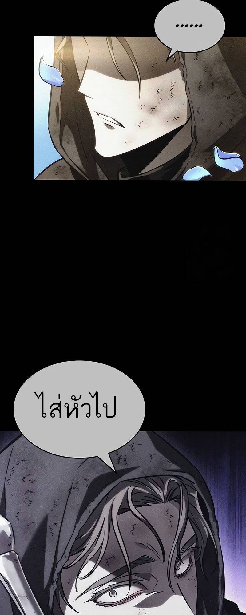The World After the end โลกหลังการล่มสลาย ตอนที่ 123 หน้า 22