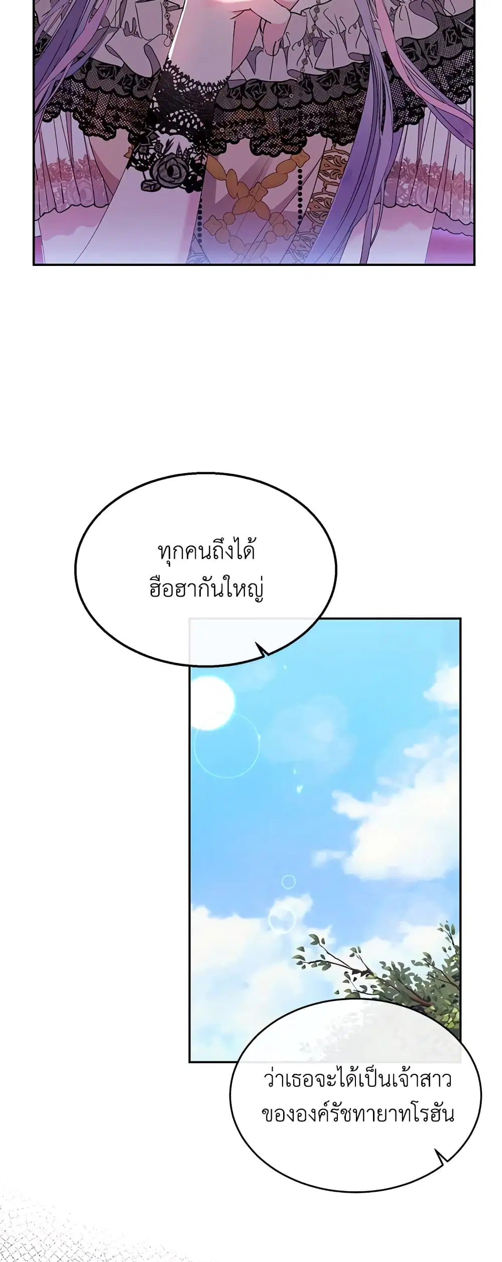 The Real Daughter Is Back ตอนที่ 4 หน้า 19