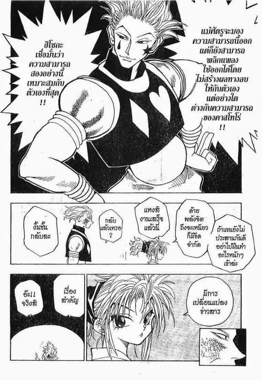 Hunter x Hunter ตอนที่ 55 หน้า 15