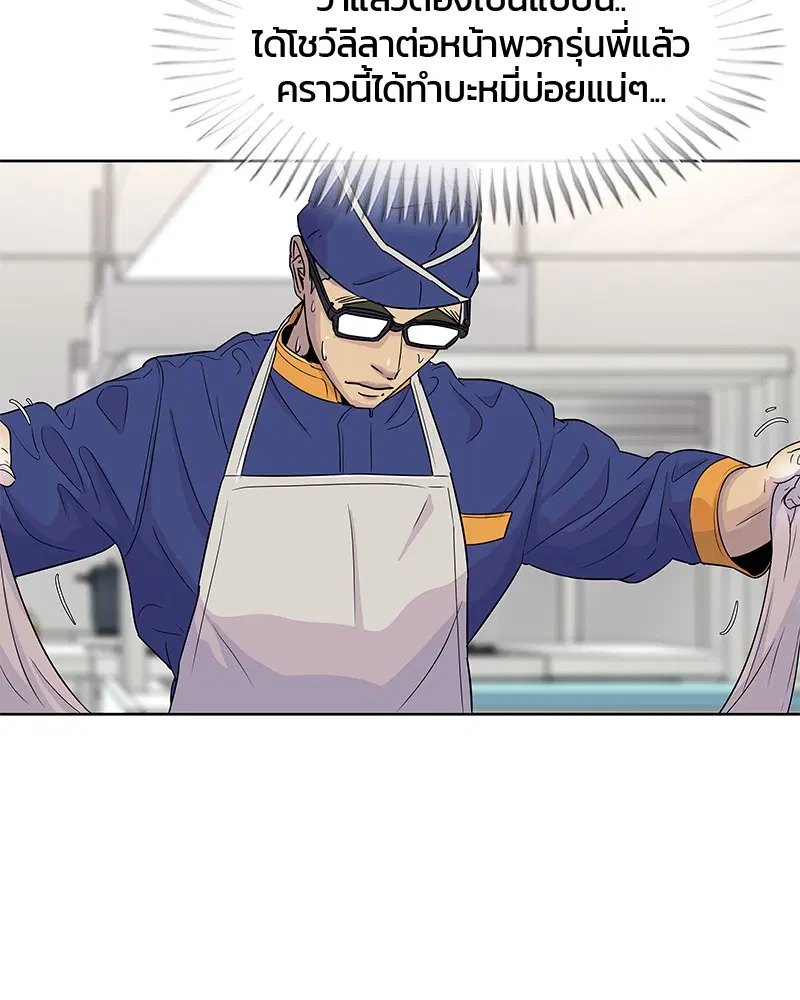 Kitchen Soldier ตอนที่ 79 หน้า 54